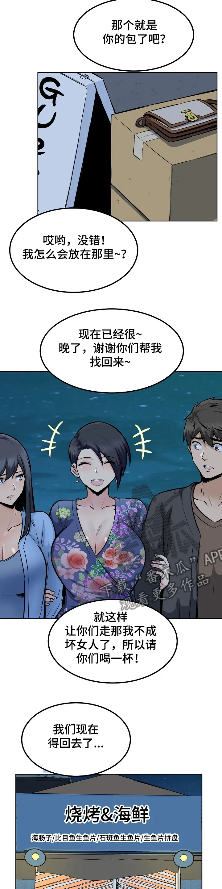 校霸的跟班漫画漫画,第165章：不要丢下我3图