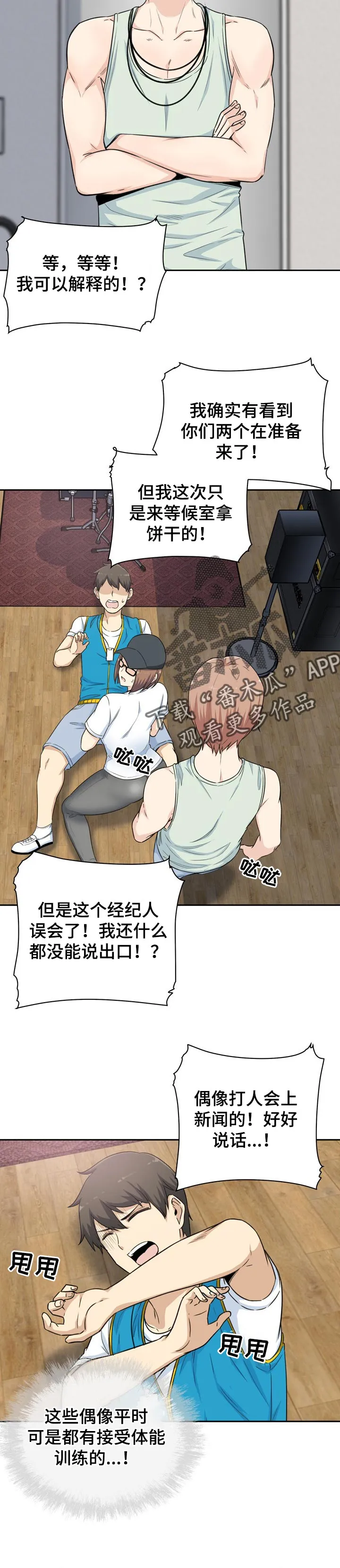 校霸的跟班漫画漫画,第120章：绯闻9图