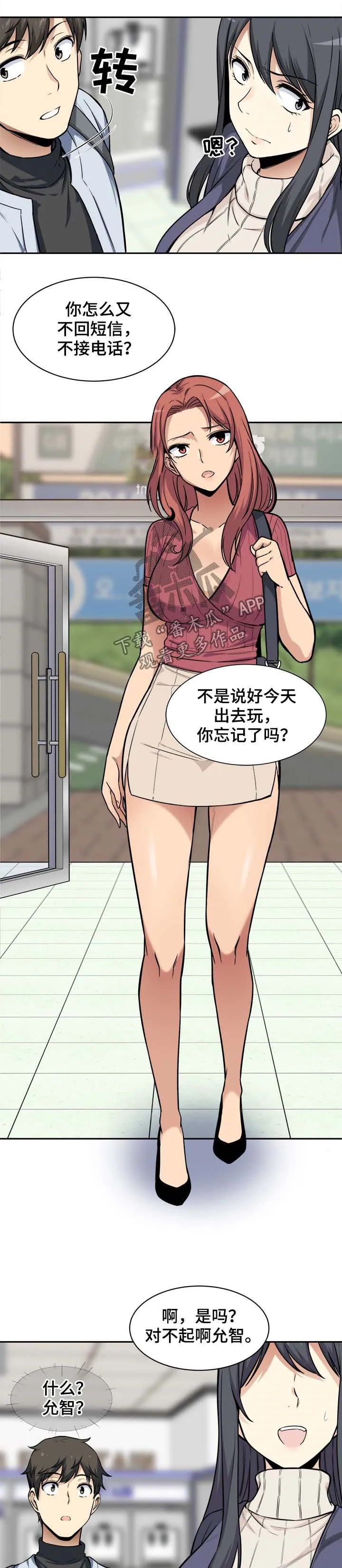校霸的跟班漫画漫画,第47章：贱人9图