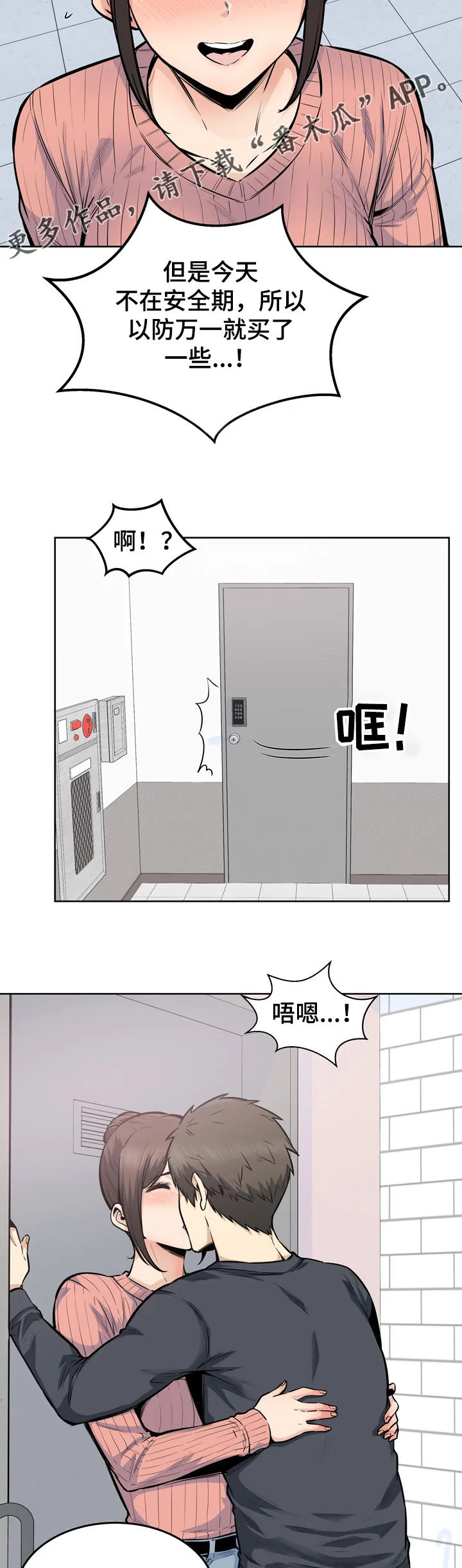 校霸的跟班漫画漫画,第174章：尴尬的门口12图