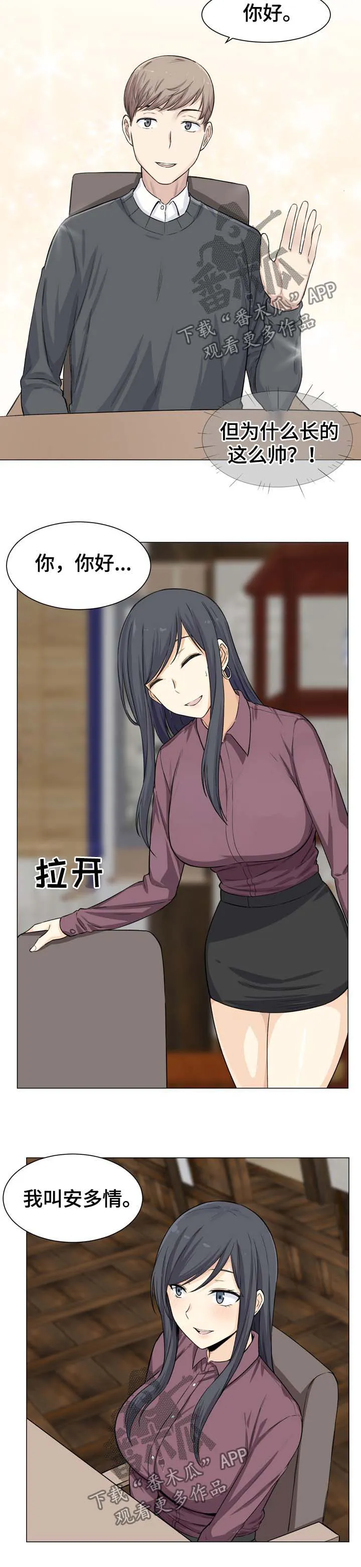 校霸的跟班漫画漫画,第39章：钓鱼2图