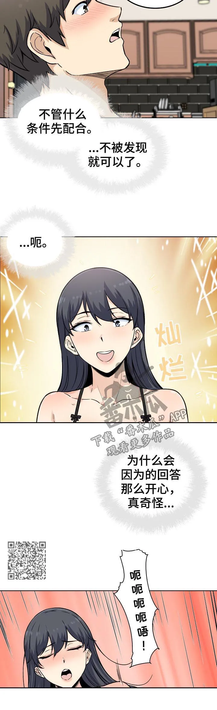 校霸的跟班漫画漫画,第132章：主导权转移7图