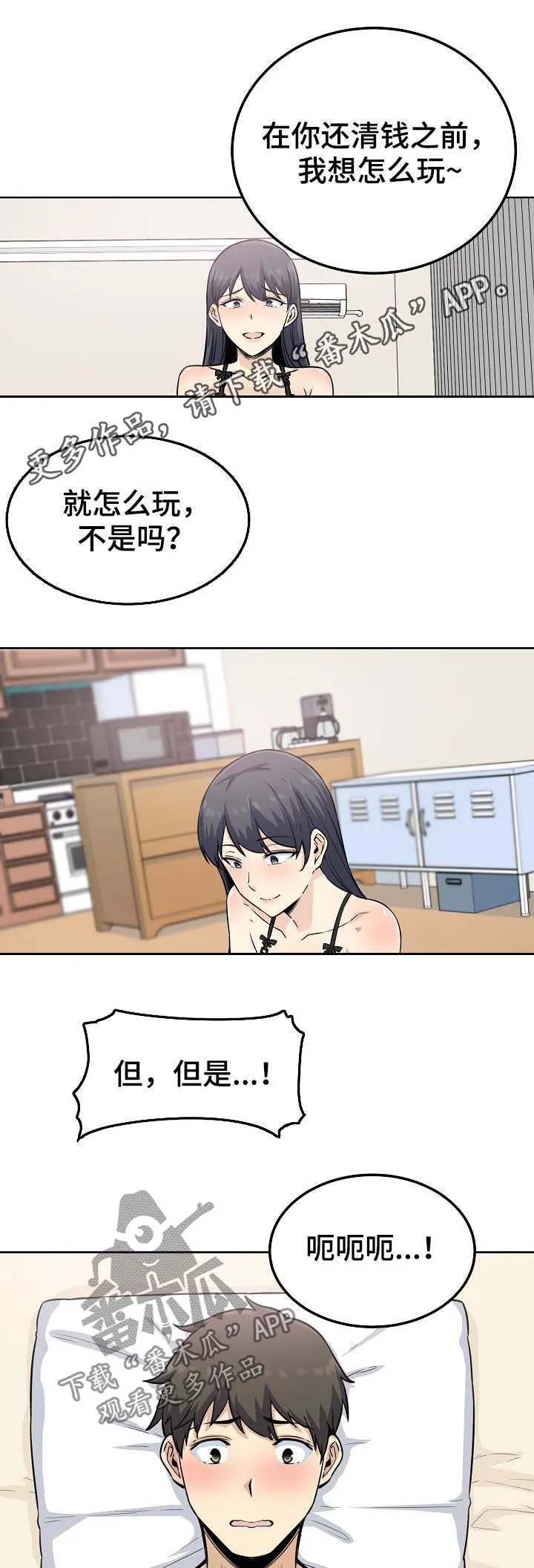 校霸的跟班漫画漫画,第132章：主导权转移1图
