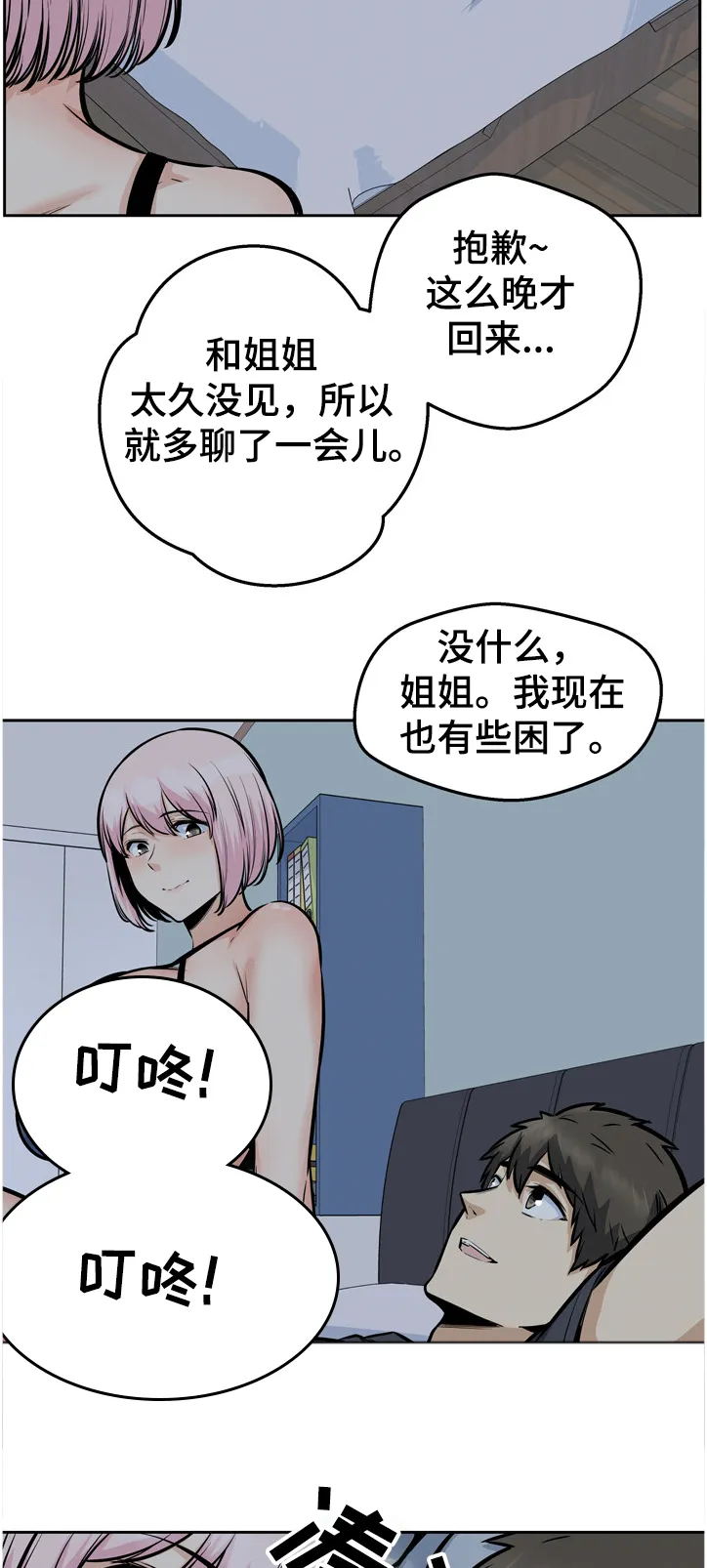 校霸的跟班漫画漫画,第188章：联姻15图
