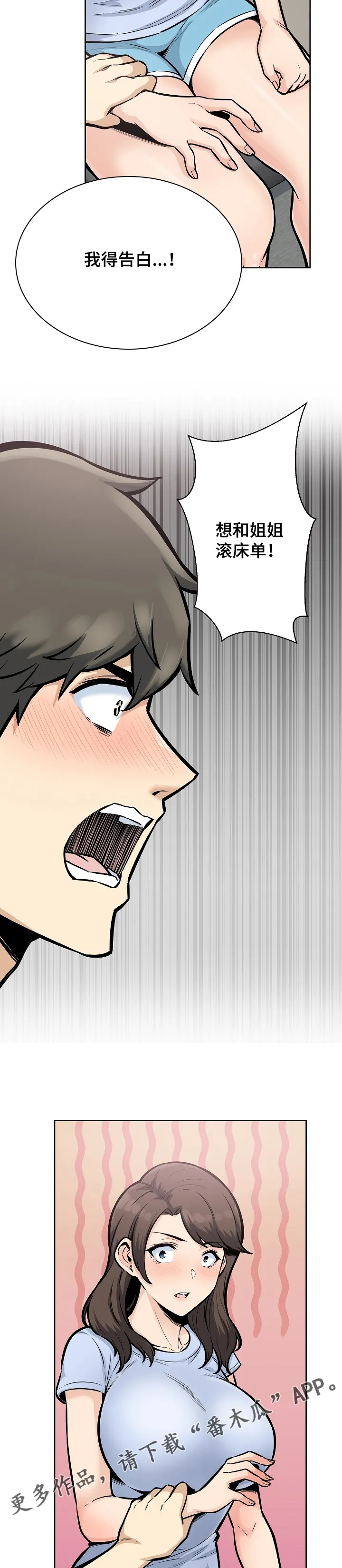 校霸的跟班漫画漫画,第158章：要比姐姐先说8图