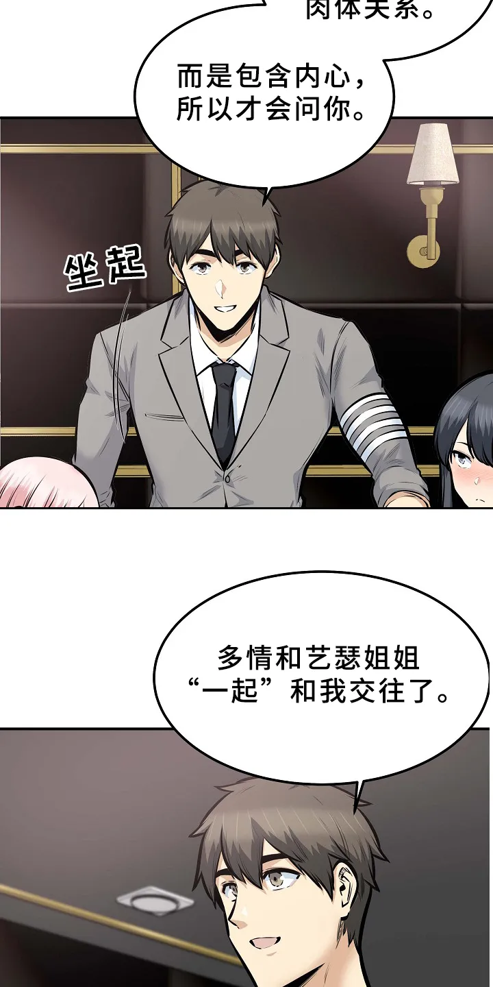 校霸的跟班漫画漫画,第210章：俗人4图