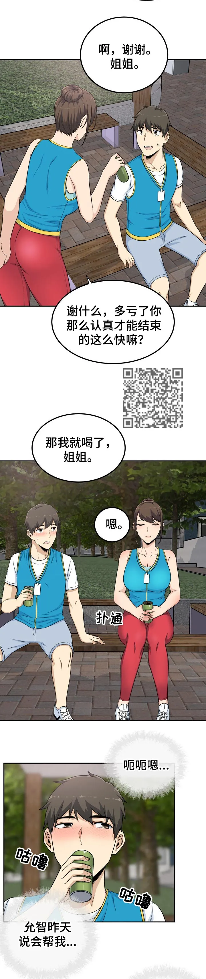 校霸的跟班漫画完整版漫画,第119章：真诚6图