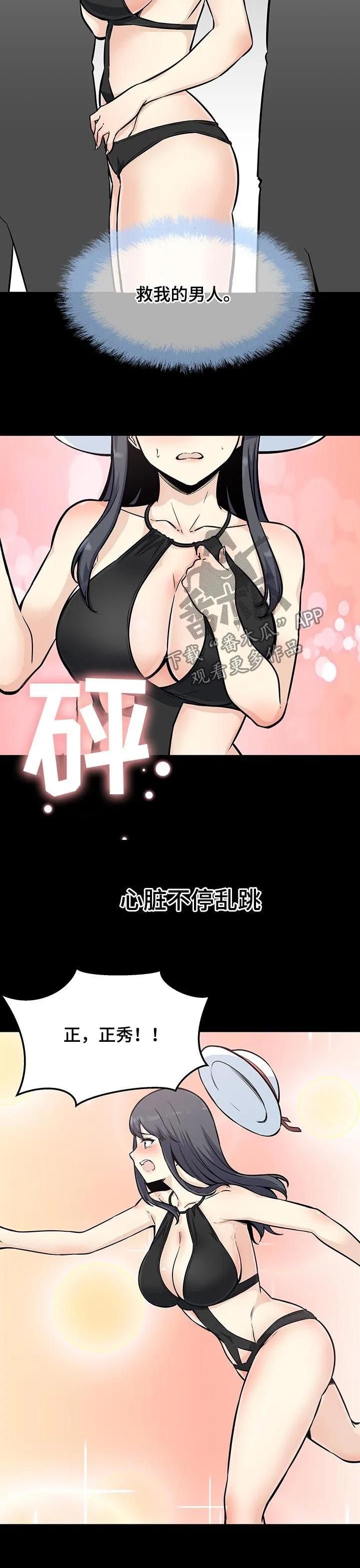 校霸的跟班漫画漫画,第140章：还真能忍3图