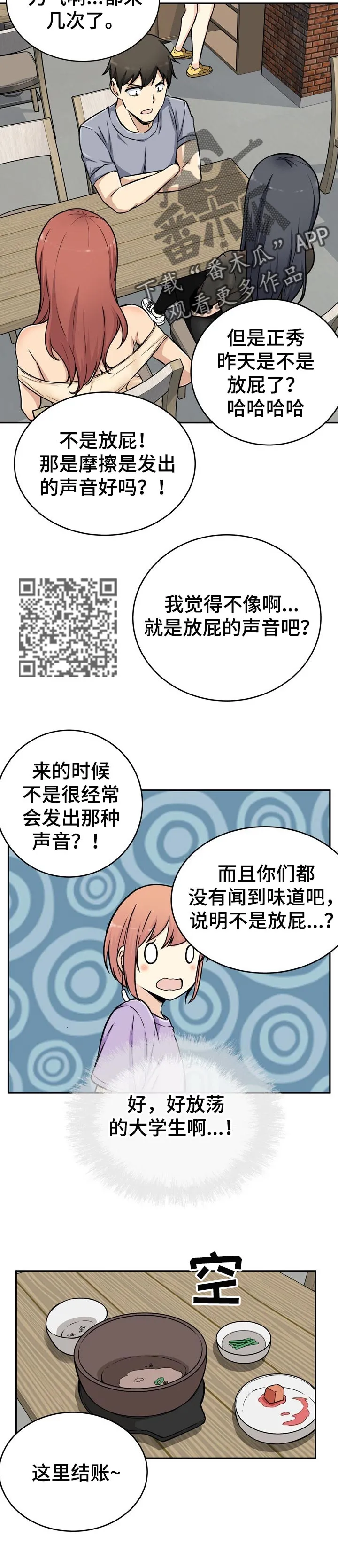 校霸的跟班漫画漫画,第105章：好预感8图