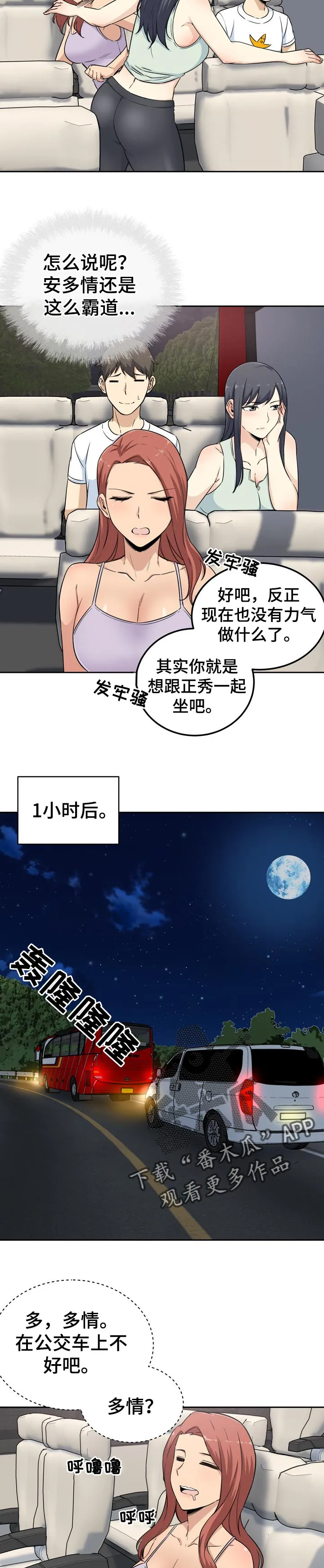 校霸的跟班漫画漫画,第121章：如履薄冰9图