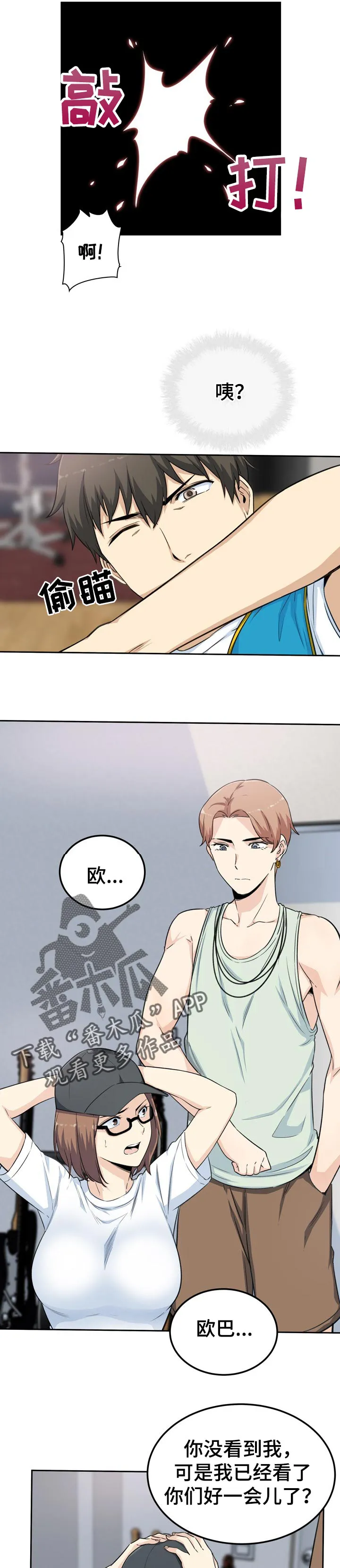 校霸的跟班漫画漫画,第120章：绯闻10图