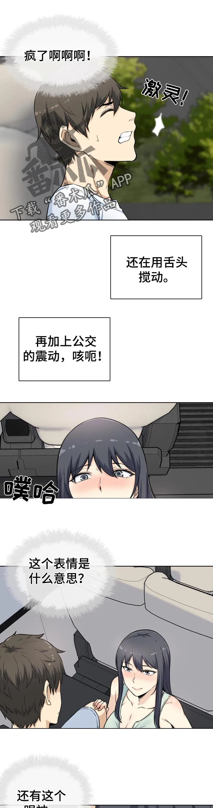 校霸的跟班漫画漫画,第123章：征服你1图