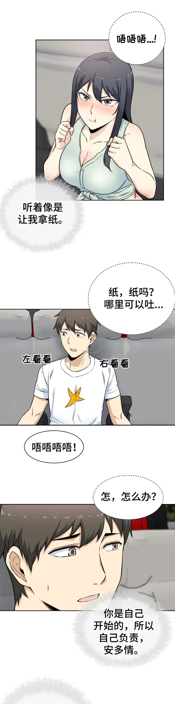 校霸的跟班漫画漫画,第123章：征服你5图