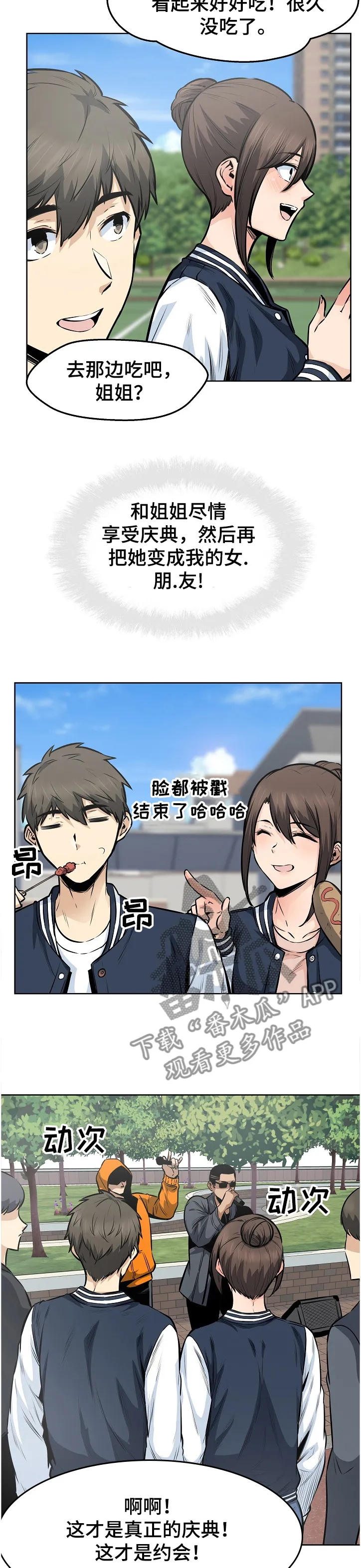 校霸的跟班漫画漫画,第178章：当场抓住9图