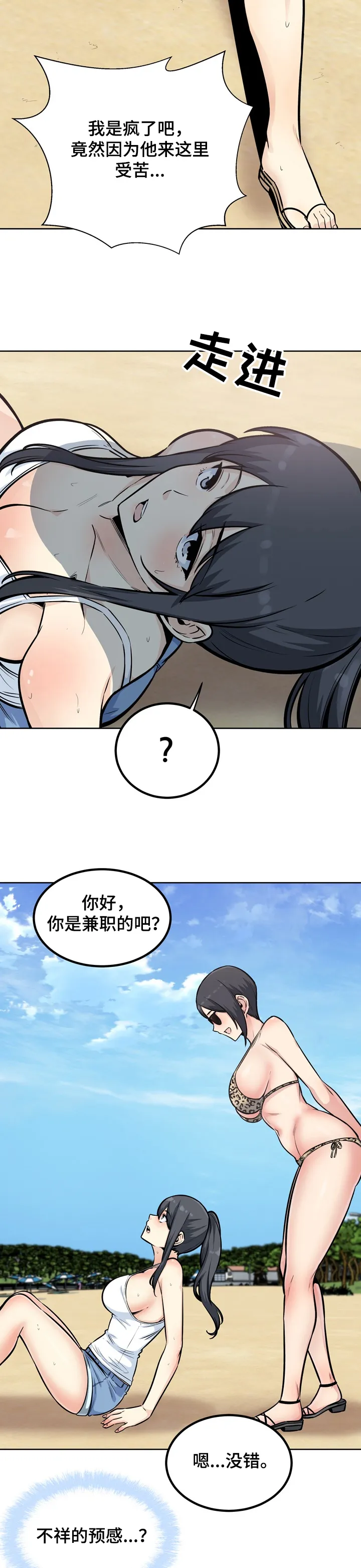 校霸的跟班漫画漫画,第156章：打工生涯3图