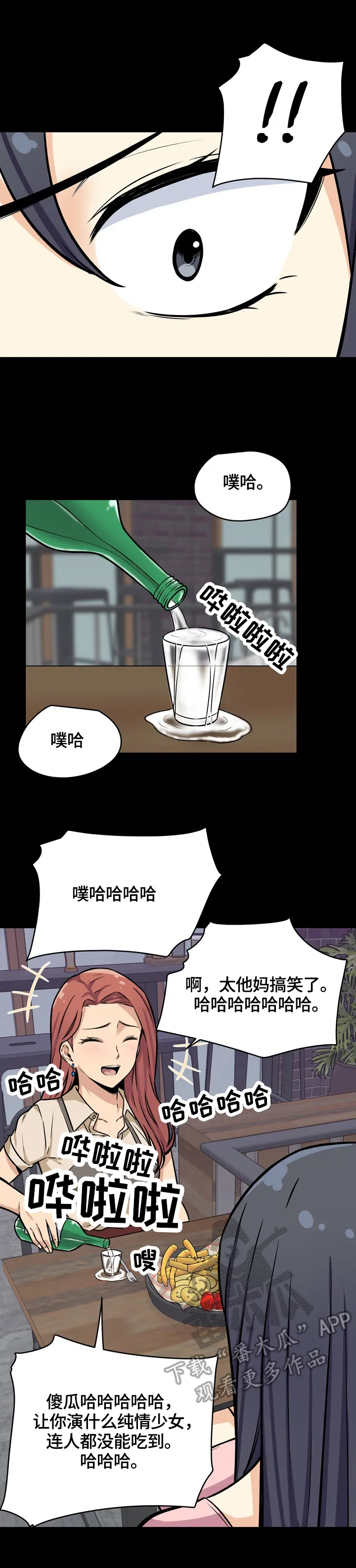 校霸系列的漫画漫画,第80章：感兴趣10图