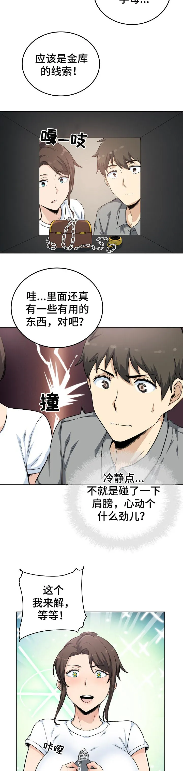 校霸的跟班漫画漫画,第126章：目的7图