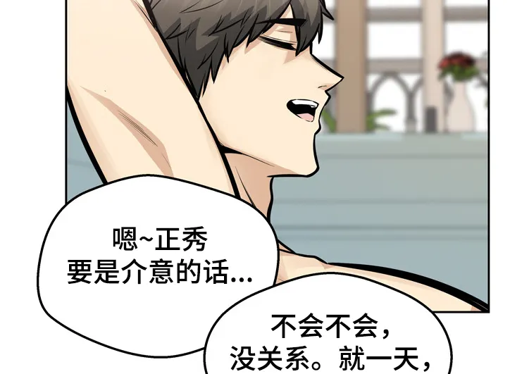 校霸的跟班漫画漫画,第187章：围裙的回忆15图