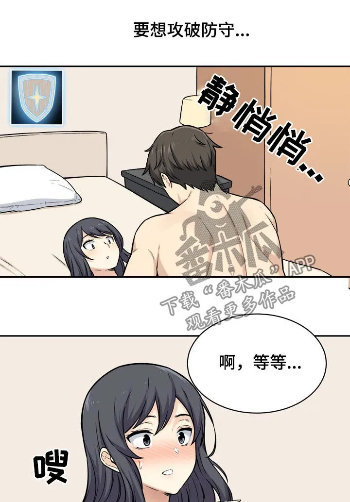 校霸的跟班漫画漫画,第57章：潜力12图