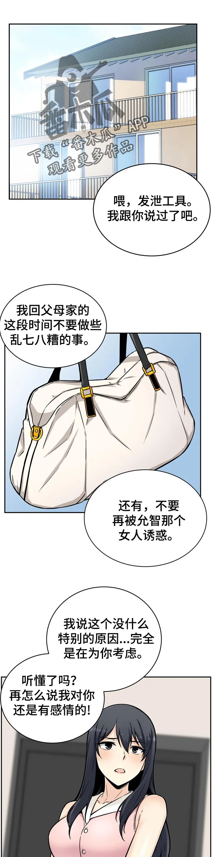 校霸的跟班漫画漫画,第106章：不错的兼职1图