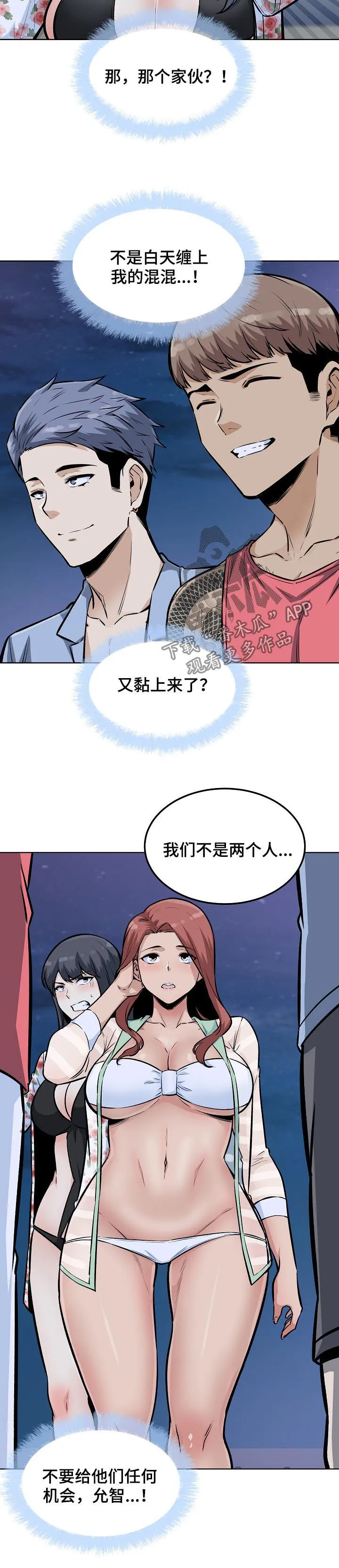 校霸的跟班漫画漫画,第152章：出手相助2图