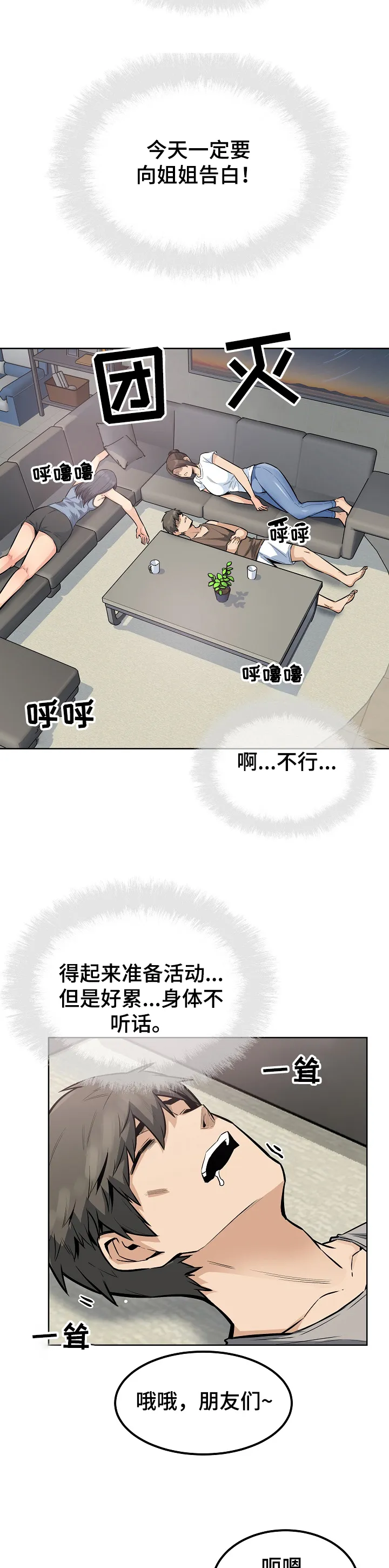 校霸的跟班漫画漫画,第161章：累瘫了17图