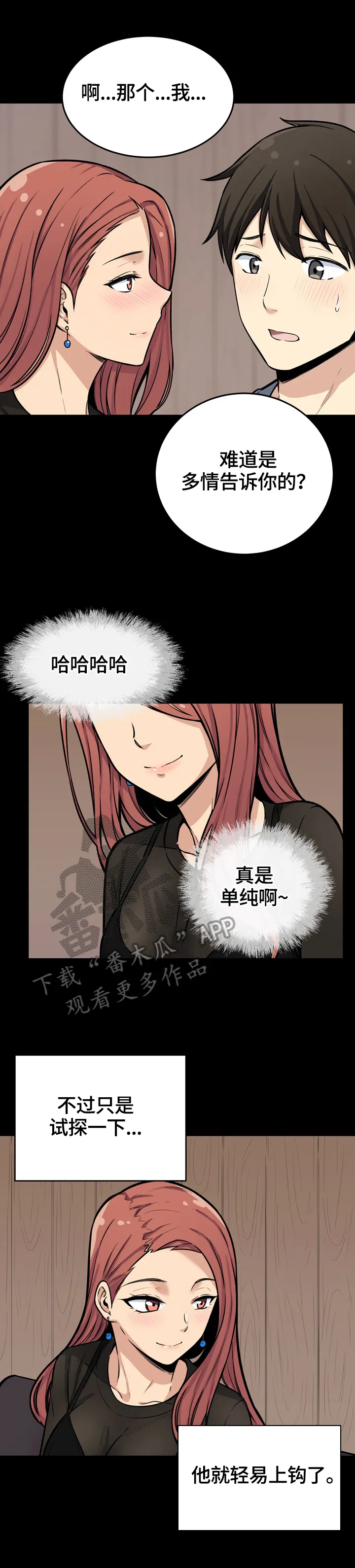 校霸的跟班漫画漫画,第82章：重生4图