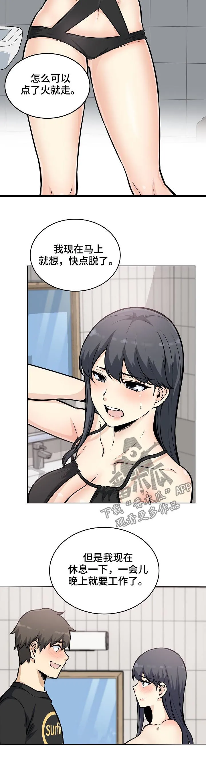 校霸的跟班漫画漫画,第139章：态度转变10图