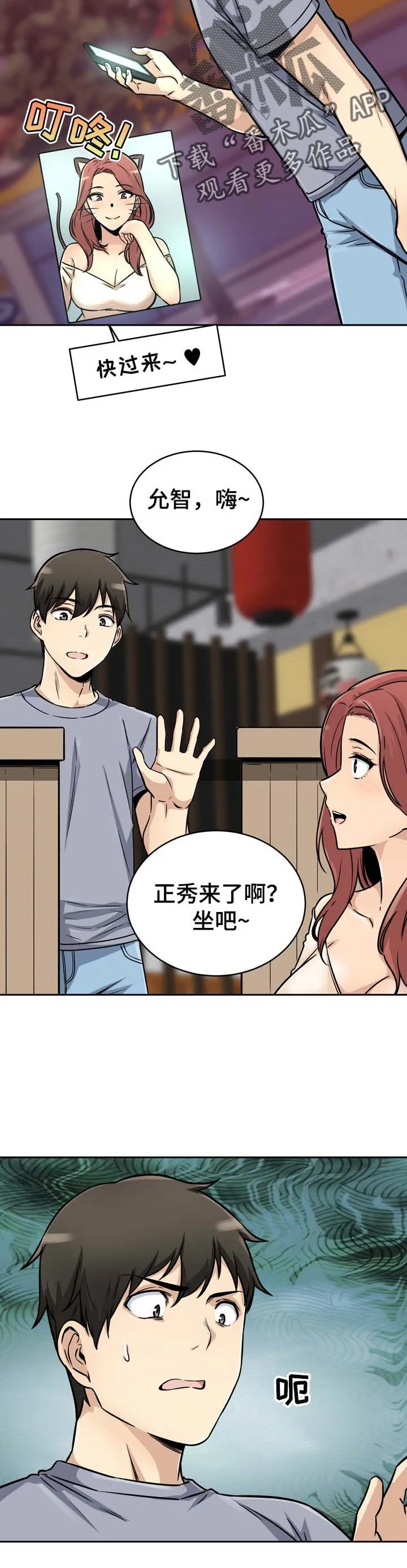 校霸的跟班漫画漫画,第95章：厨艺11图