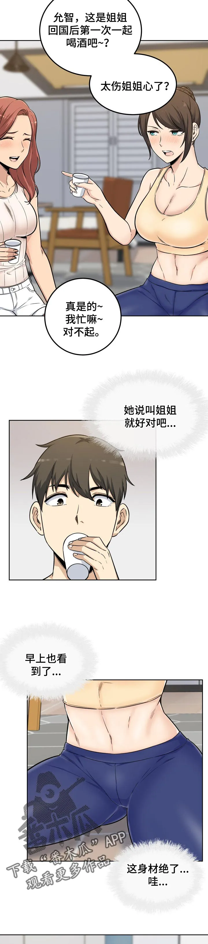 校霸的跟班漫画漫画,第109章：刚才的事5图