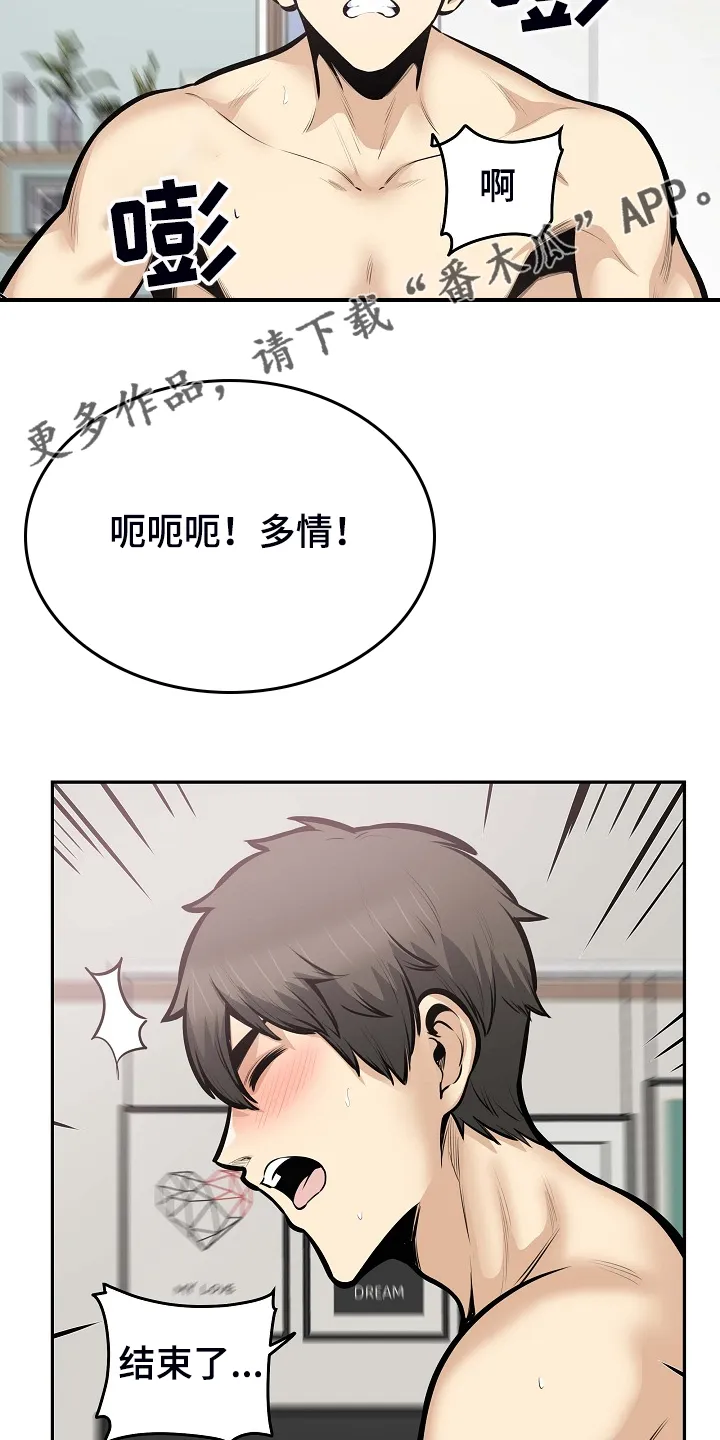 校霸的跟班漫画漫画,第207章：配合15图