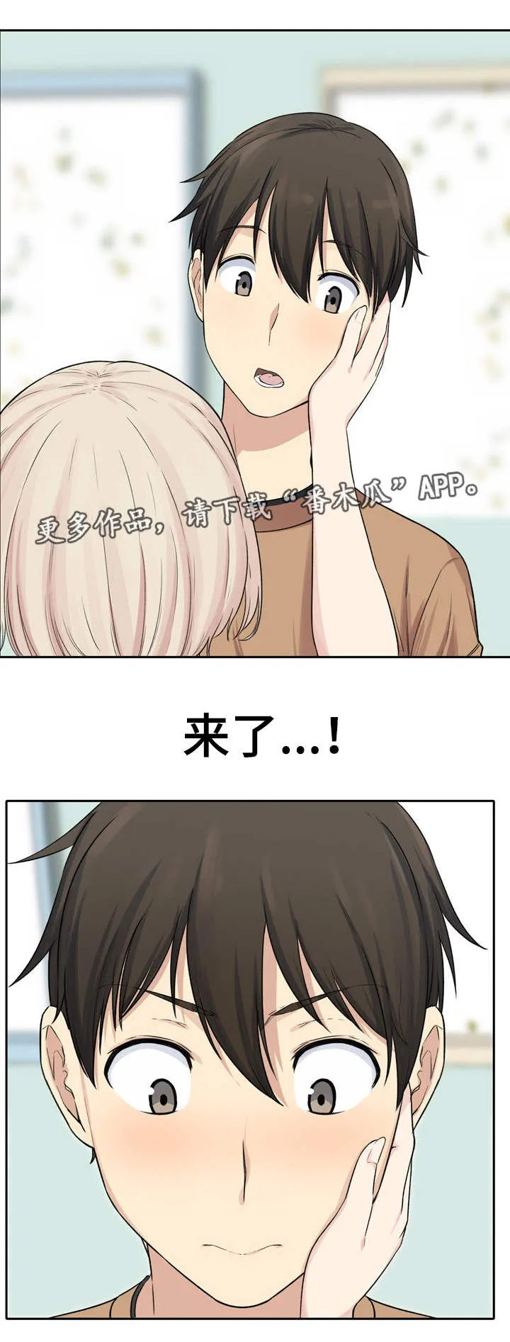 校霸的跟班漫画漫画,第37章：安全1图