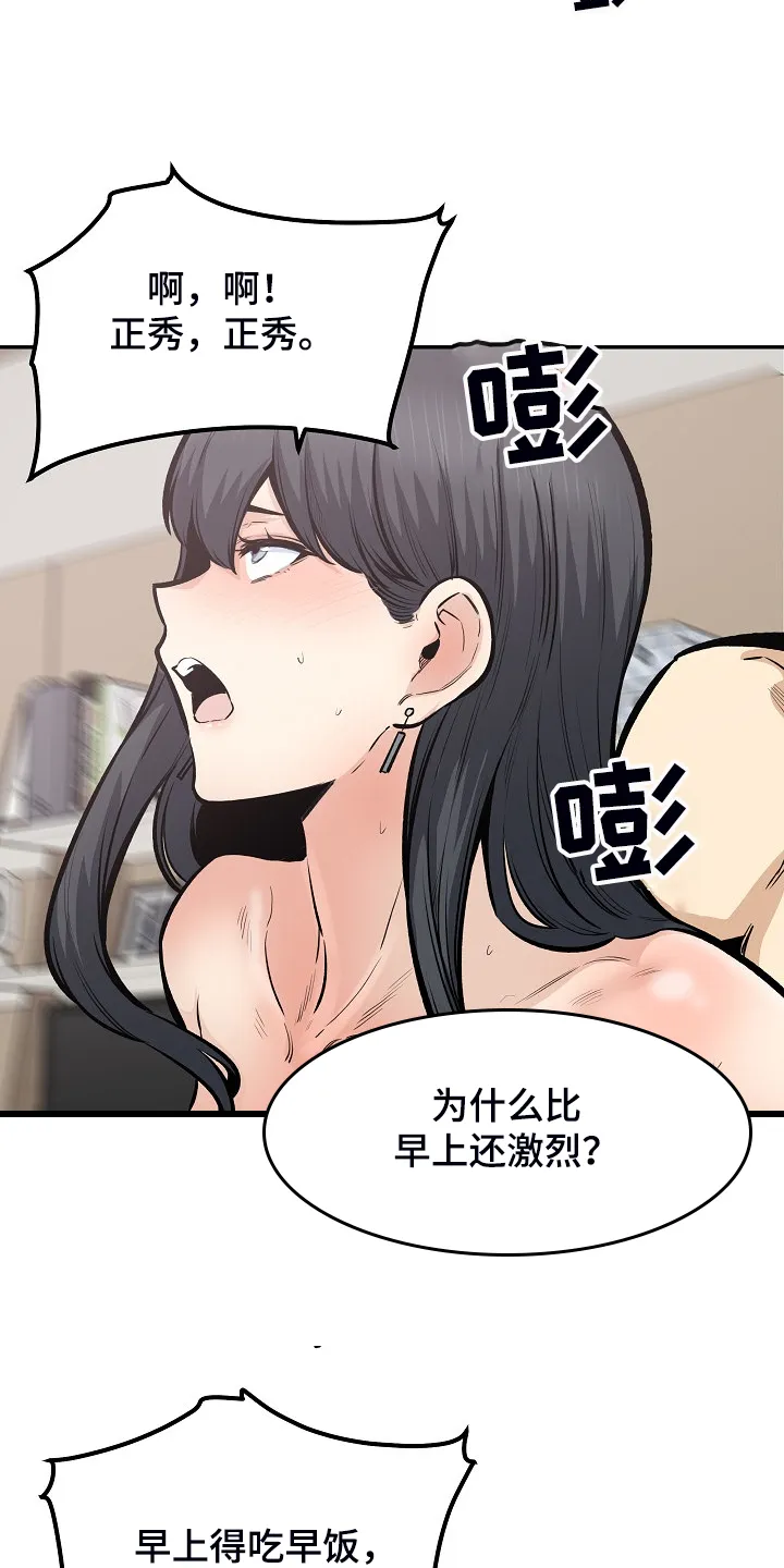 校霸的跟班漫画完整版漫画,第216章：股市动荡14图
