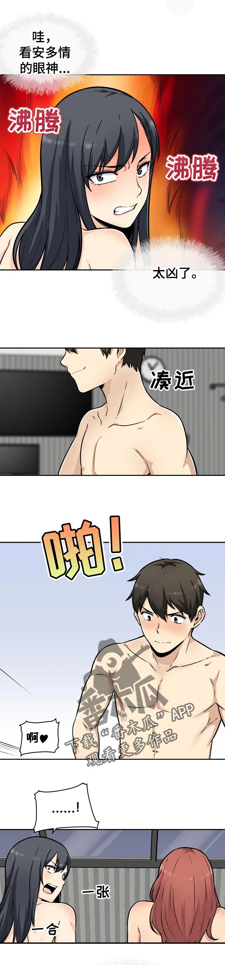 校霸的跟班漫画漫画,第102章：铁律5图