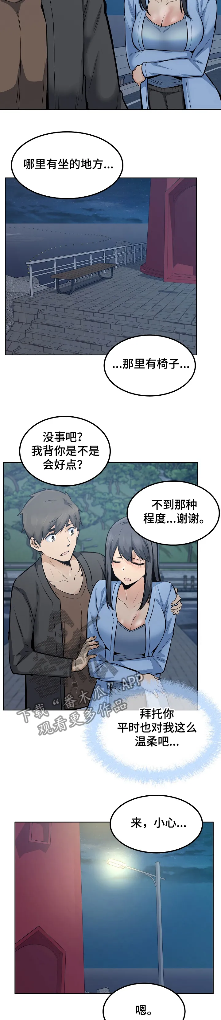 校霸的跟班漫画漫画,第163章：不敢相信的喜欢8图