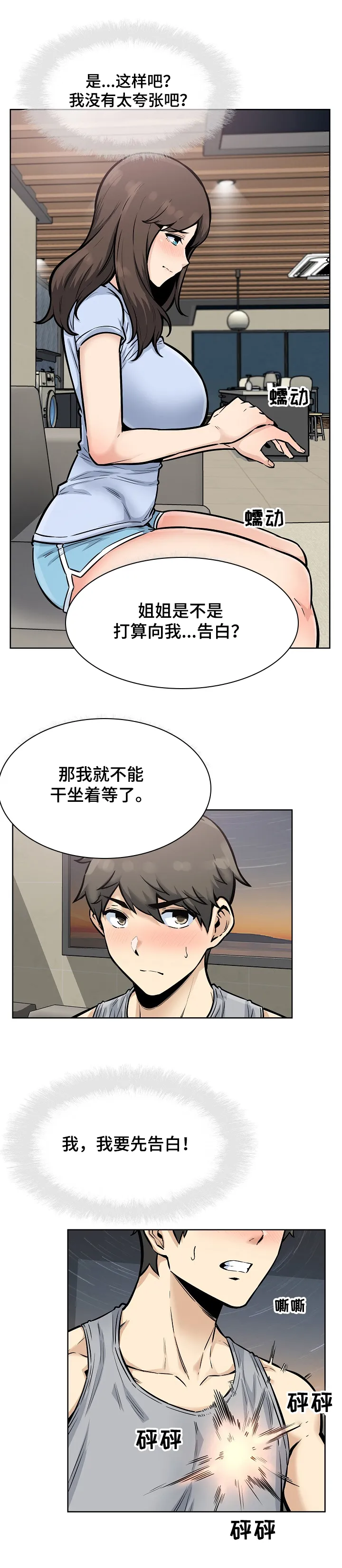 校霸的跟班漫画漫画,第158章：要比姐姐先说6图
