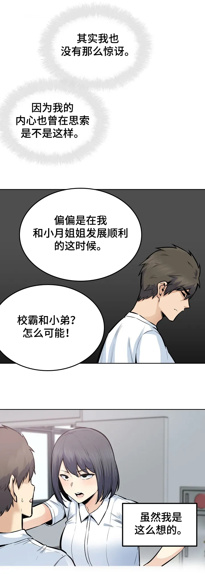 校霸的跟班漫画漫画,第170章：回去吧6图