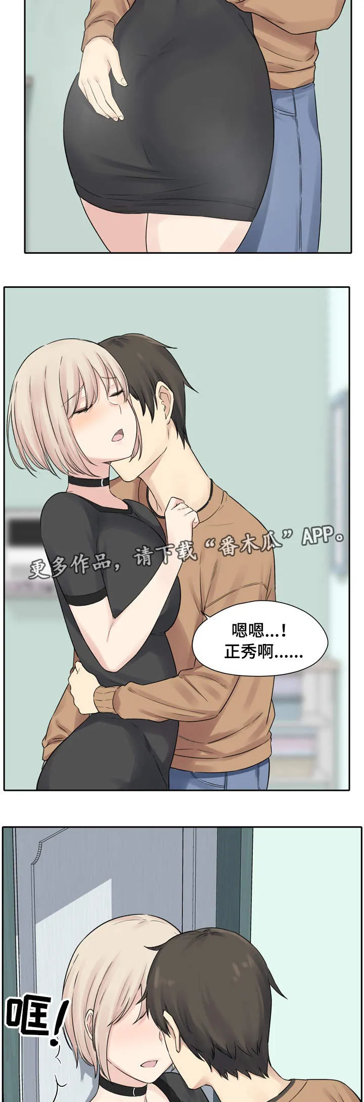 校霸的跟班漫画漫画,第37章：安全6图