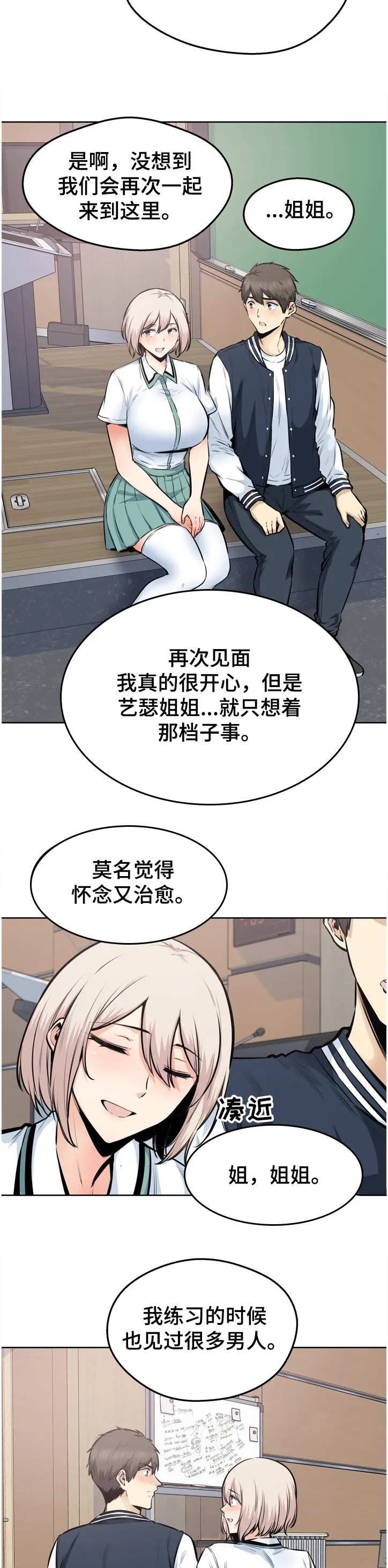 校霸的跟班漫画漫画,第179章：艺人：艺瑟姐姐11图
