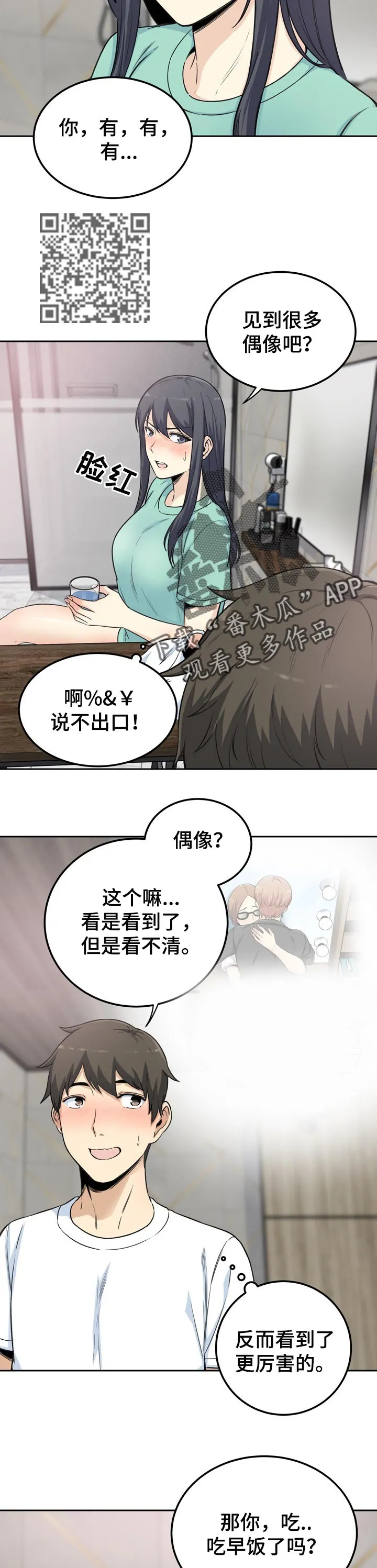校霸系列的漫画漫画,第116章：下定的决心7图