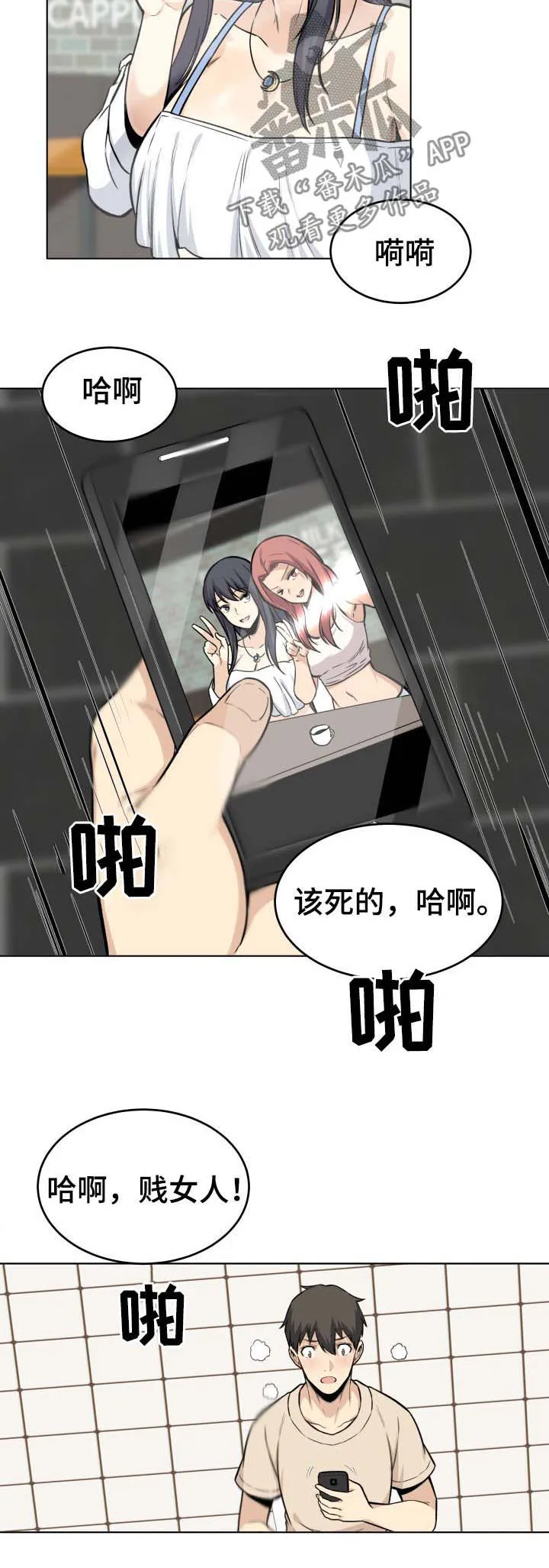 校霸的跟班漫画漫画,第52章：回家14图
