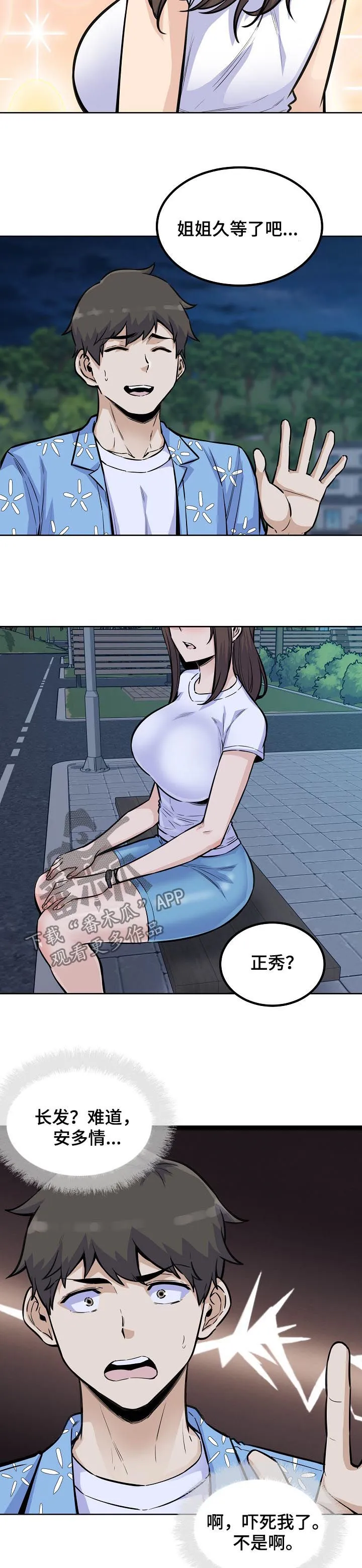 校霸的跟班漫画漫画,第149章：长发姐姐9图