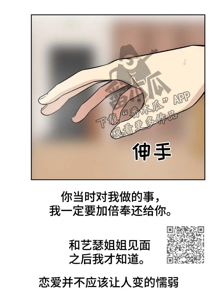 校霸的跟班漫画漫画,第45章：奉还6图