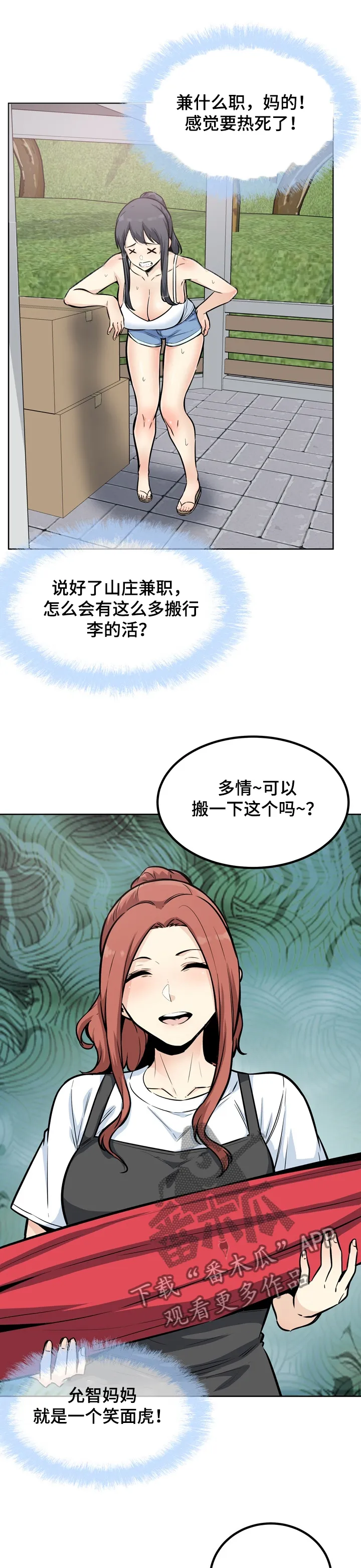 校霸的跟班漫画漫画,第156章：打工生涯1图