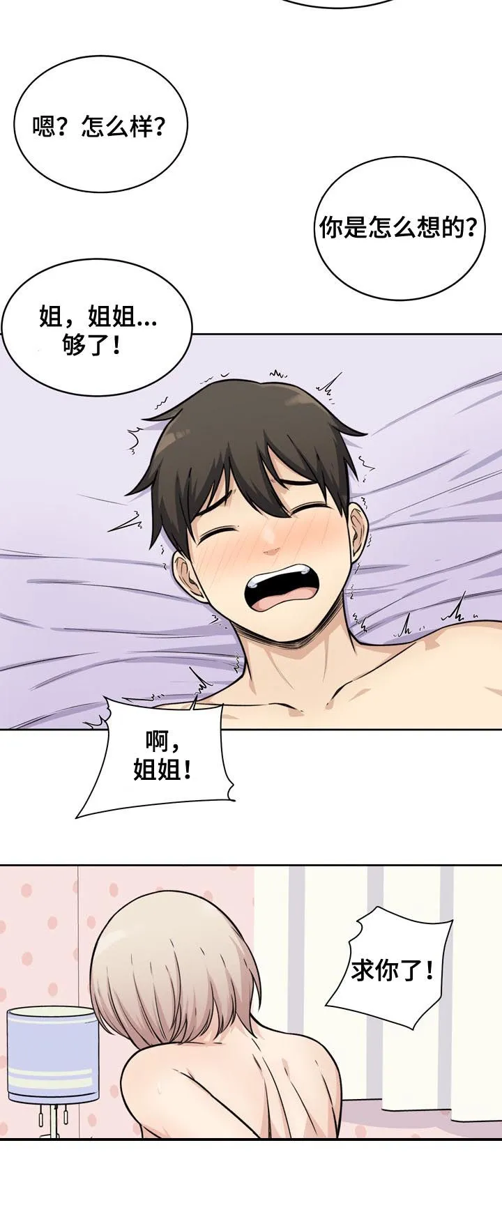 校霸的跟班漫画漫画,第70章：奴隶10图