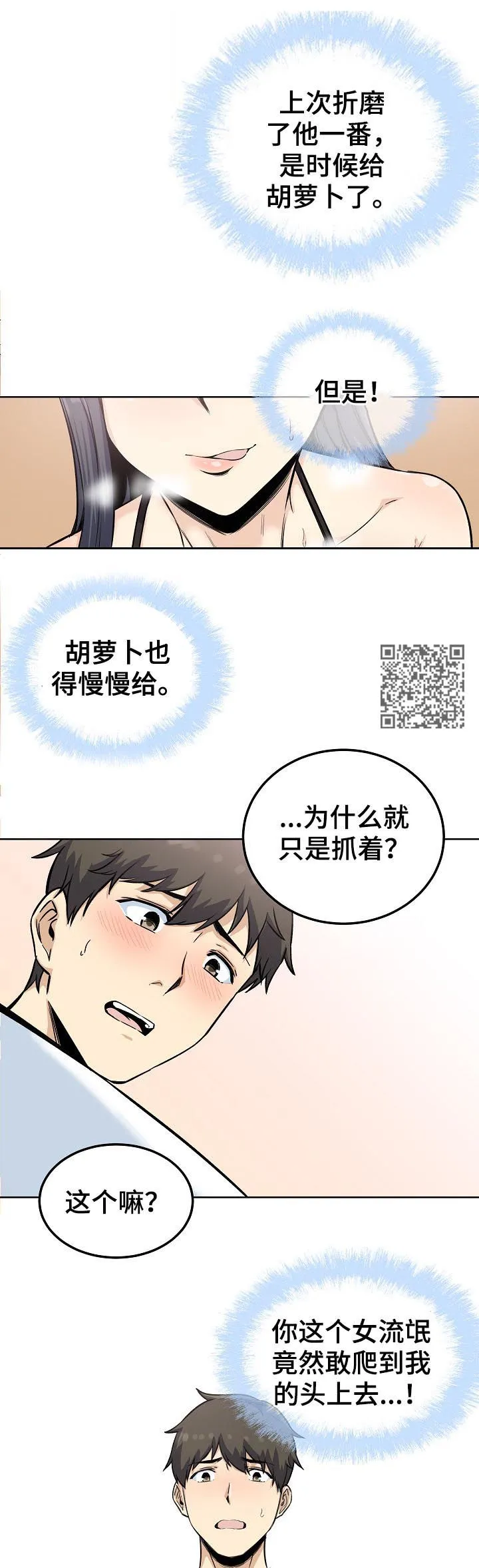 校霸的跟班漫画完整版漫画,第130章：为所欲为7图