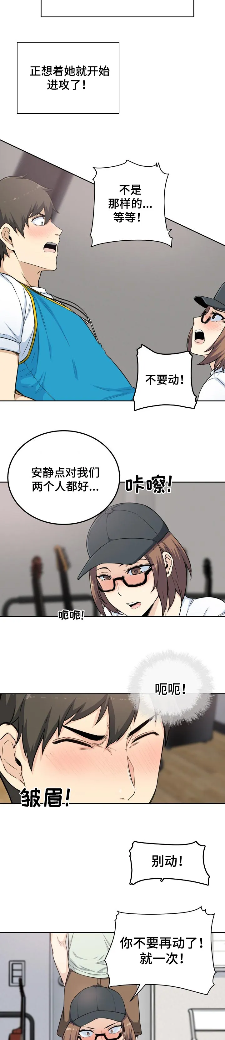 校霸的跟班漫画漫画,第120章：绯闻7图