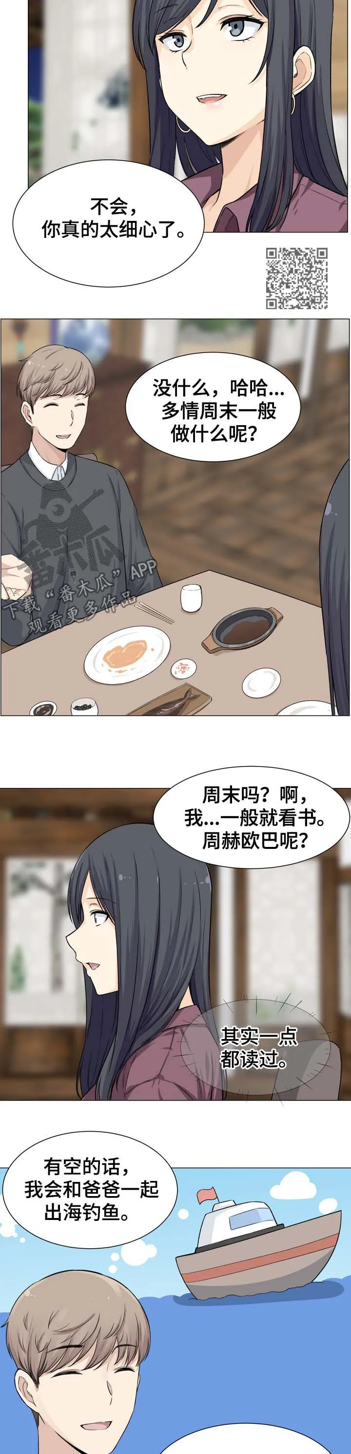 校霸的跟班漫画漫画,第39章：钓鱼7图