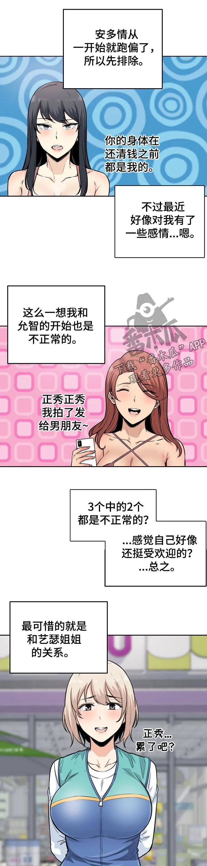 校霸的跟班漫画漫画,第134章：电视剧5图