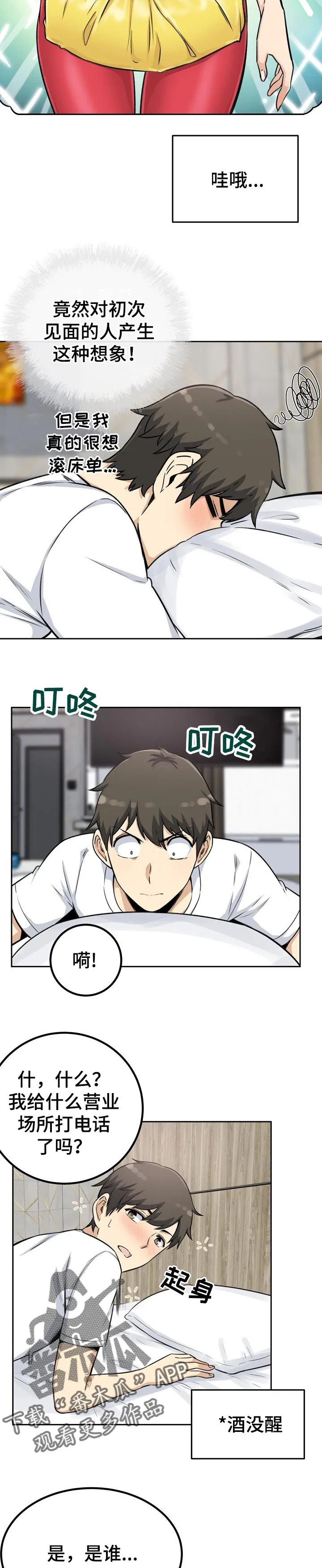 校霸的跟班漫画漫画,第111章：酒醉13图